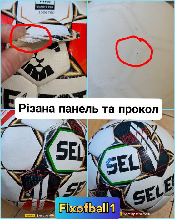 Ремонт м'ячів, зашити м'яч, заклеїти футбольний мяч, ремонт мяча волей