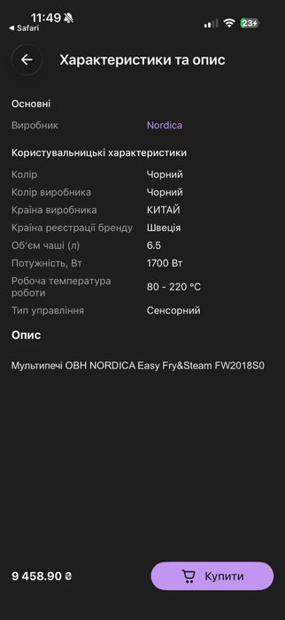 Мультипіч Аерогриль OBH NORDICA