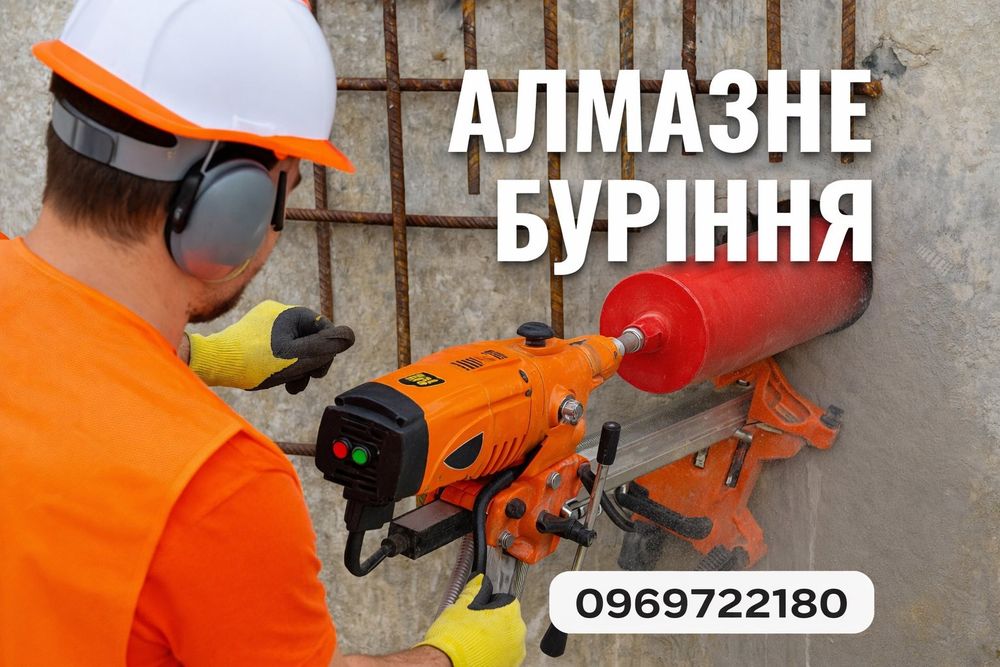 Алмазне Буріння (свердління) отворів/.