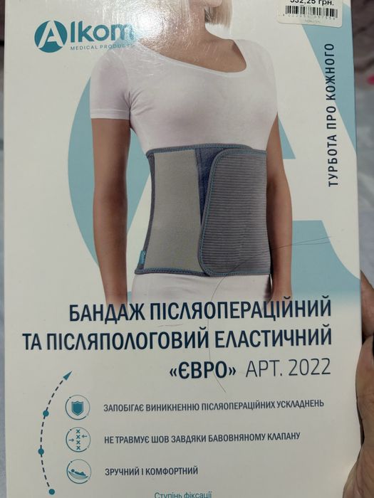 Послеоперационный бандаж