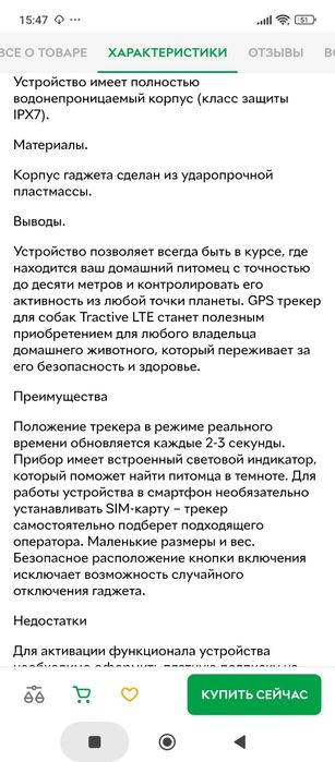 GPS трекер для собак