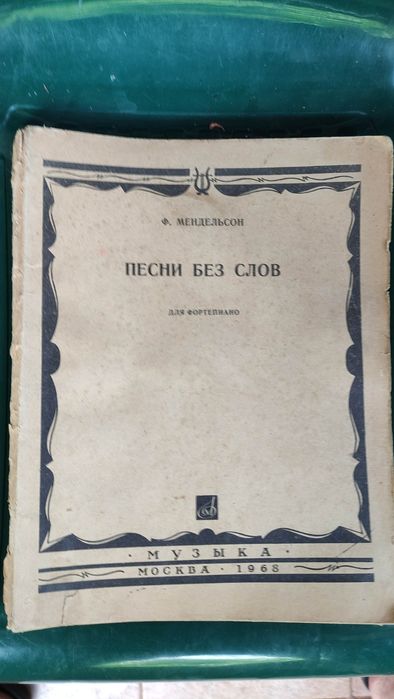 Ф. Мендельсон. Без слов