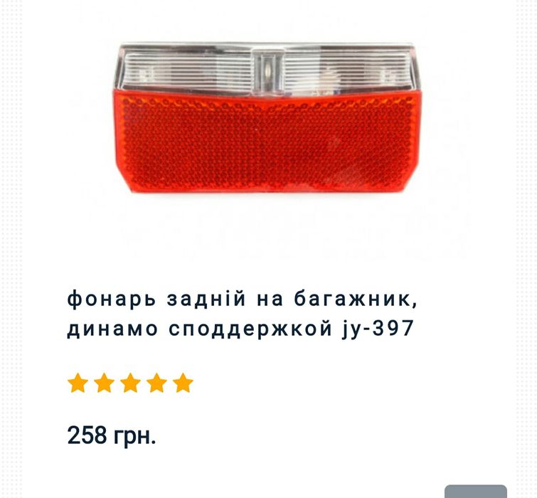 Задній велосипедний габарит/фонарь/стоп на багажник динам/акум/батарей