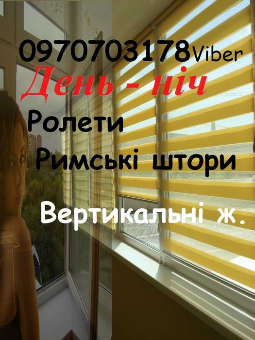 день-ночь зебра ролеты плисе блекаут вертикальные жалюзи