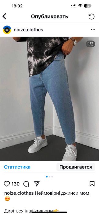 Неймовірні джинси мом чоловічі, Мужские джинсы мом ,Топ якість та ціна