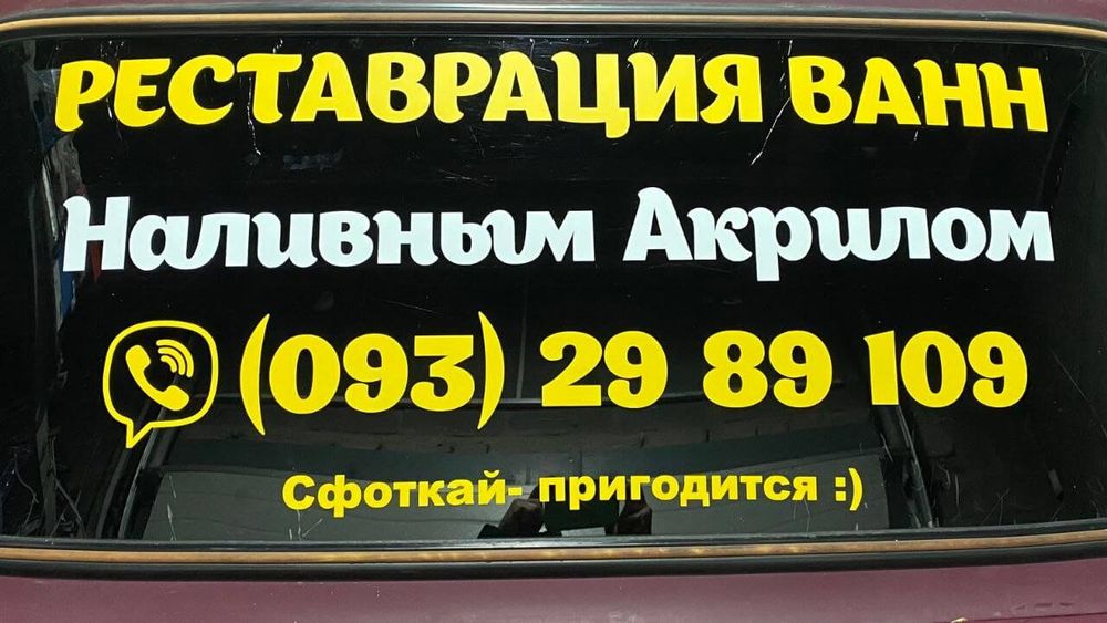 Наліпки з вінілу - текст для дзеркал та скла- наклейки з логотипом на метал