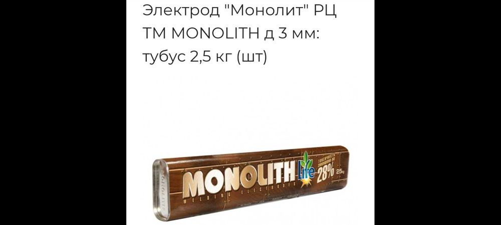 Терміново продам електроди, 1 уп., зварювальні краги
