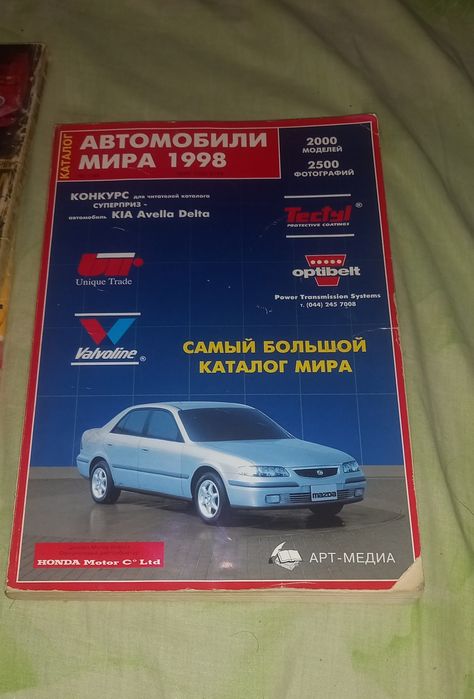 Каталоги auto автомобили всего мира 8 штук разных годов: 2 500 грн