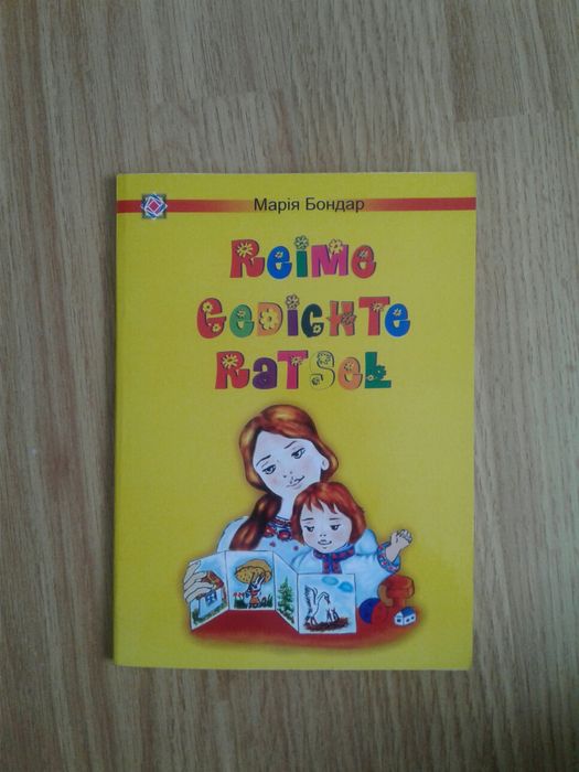 Англіска і Німецька мова