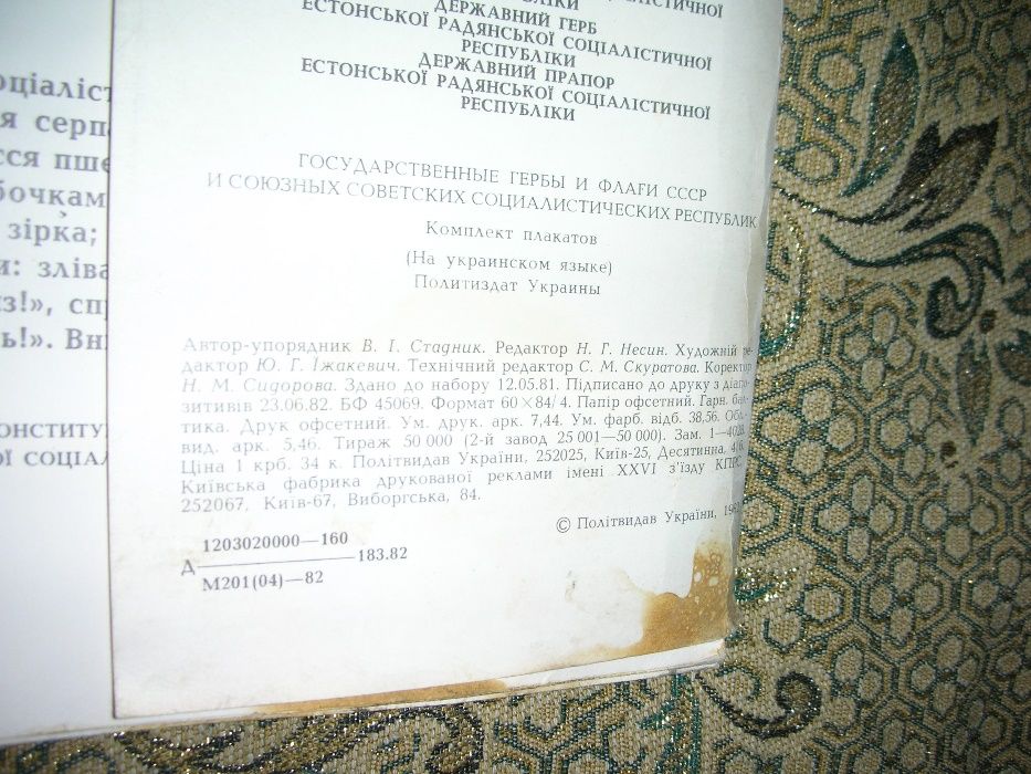 Государственные гербы и флаги СССР и союзных республик плакаты альбом
