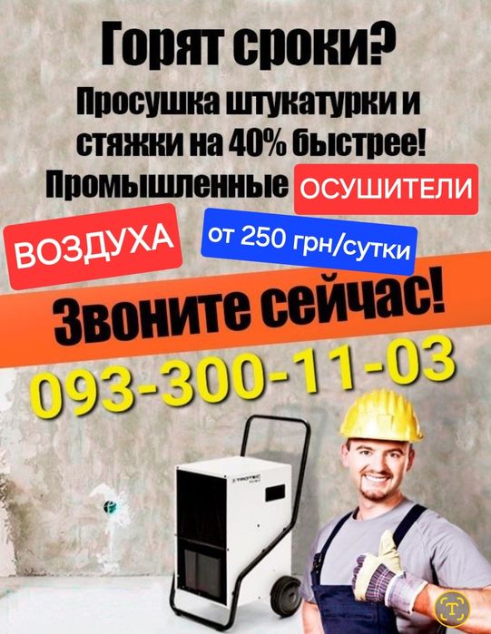 Аренда осушителей воздуха/осушувачів повітря 50-150 л/сутки