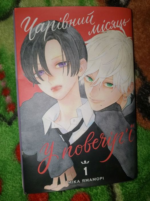 Продам книгу "чарівний місяць у під вечірня"