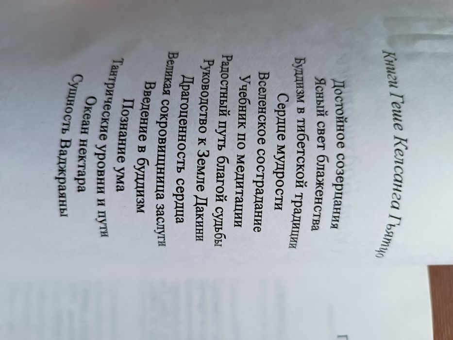 Буддизм Книга Обет Бодхисаттвы