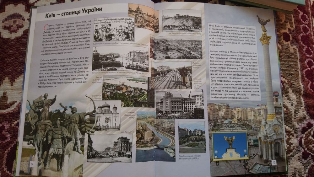 Книга Україна моя