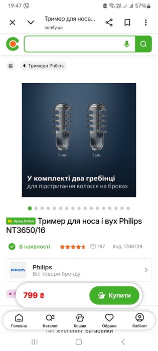 Тример Philips NT 3000