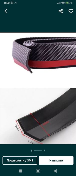 Губа на бампер самоклеюча універсальна 2.5м