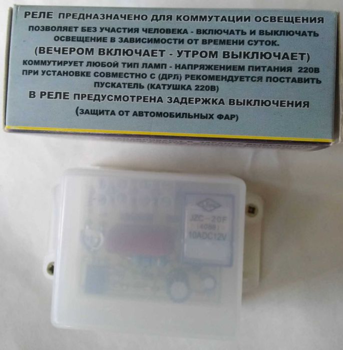 Датчик освещенности фотореле, реле для управления освещением