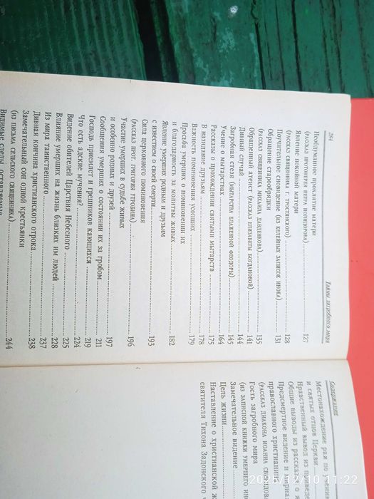 Тайны загробного мира. Загробный мири бессмертие души.