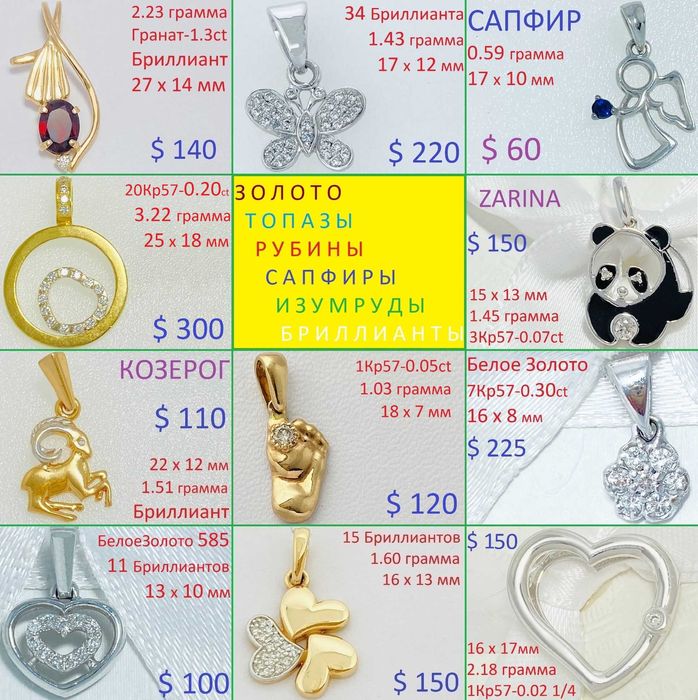 Золото Бриллианты Изумруд Сапфир Топаз. Кулон Подвес Крестик ДАРОМ !