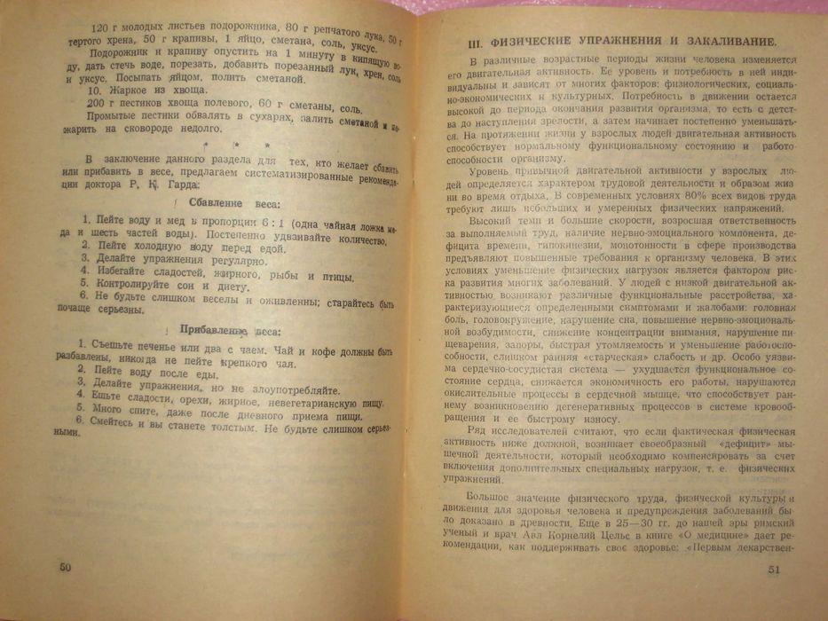 Ладуба Ю.Н Чуб М.Ф "Тайна твоего здоровья" Монография (Хмільник 1993)