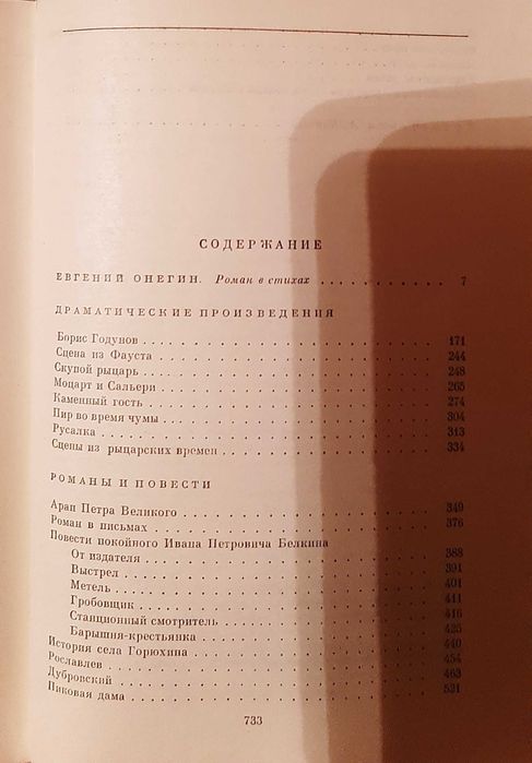 А.С.Пушкин.Собрание сочинений.