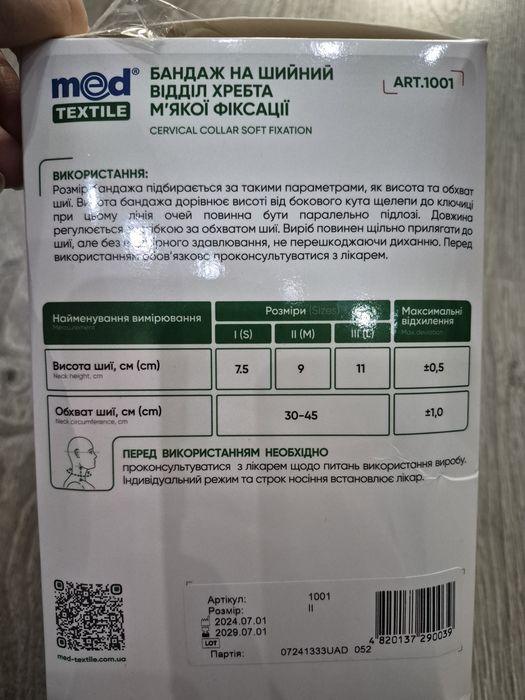 Бандаж на шийний відділ