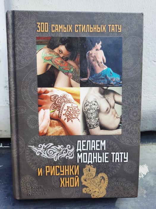 Татуировки мини книжка карманная а5.Цена договорная или обмен