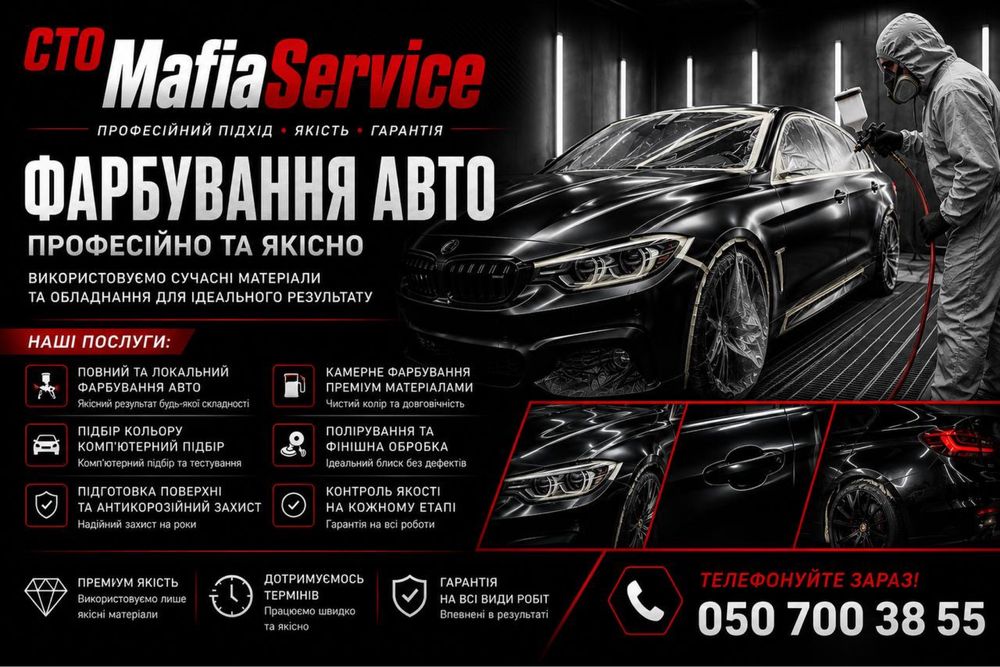 Фарбування авто Осокорки