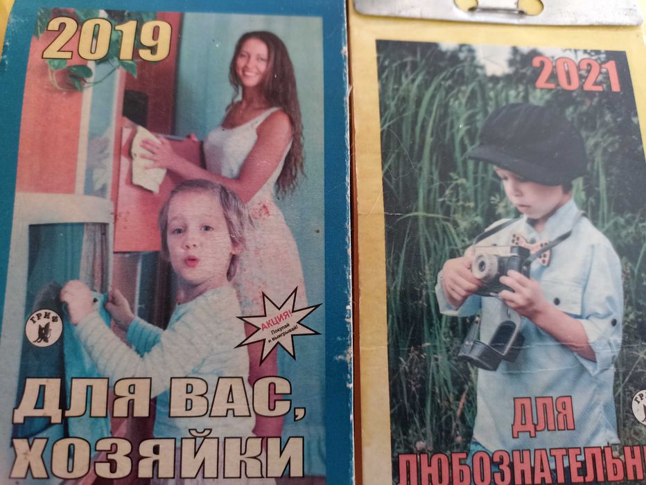Комплект из двух отрывных календарей