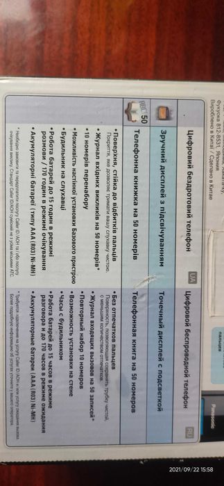 Радиотелефон Panasonic