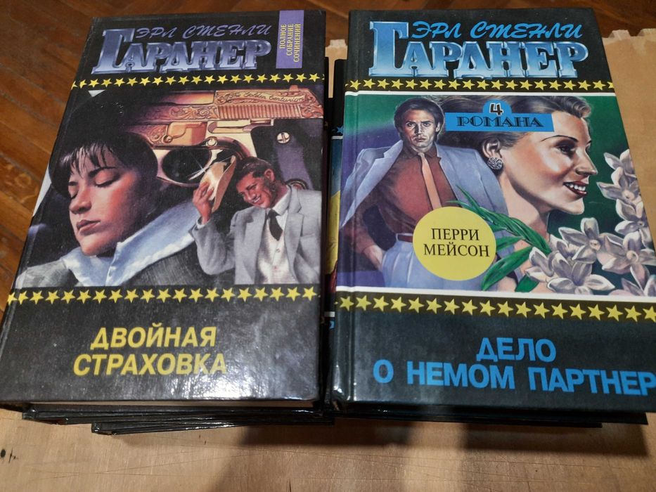 Е.С. Гарднер. Собрание сочинений