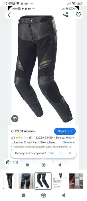 Мотоштани Rekurv