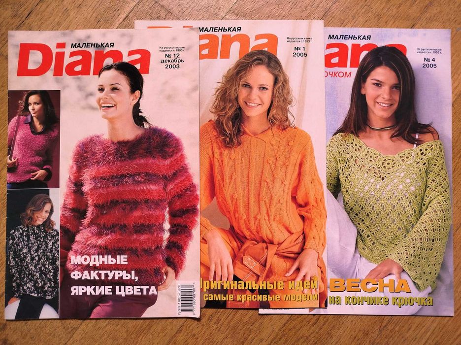 Журналы по вязанию