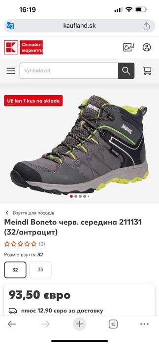 Дитячі туристичні черевики MEINDL