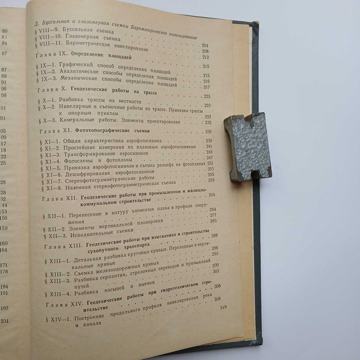 Практическое руководство по геодезии