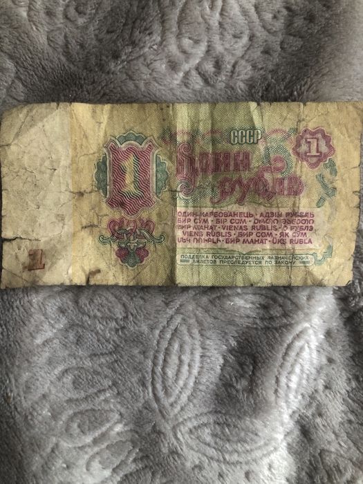 1 рубль 1961 р СССР (Гос.Казначейский билет)