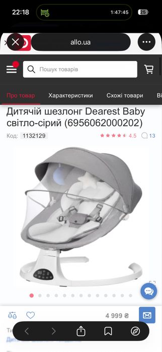 Дитячий шезлонг, заколисуючий центр