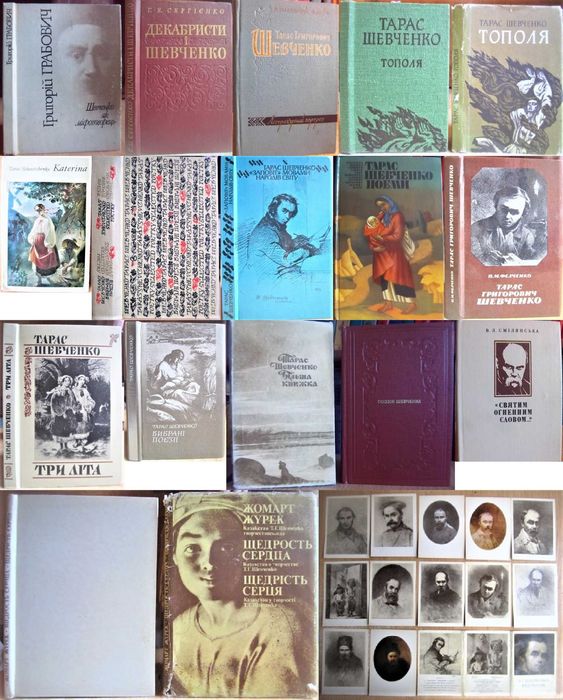 Т. Г. Шевченко. Большая книжка. Завет. Тополя. Баллады. Три лета. Екатерина