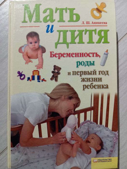 Мать и дитя. Л. Ш. Аникеева