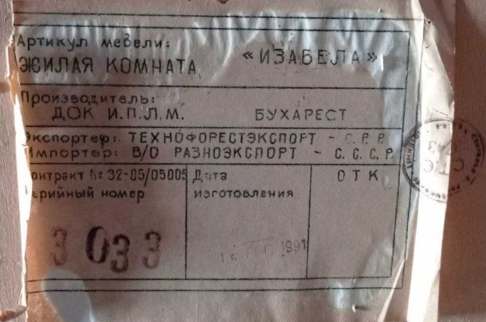 Румунський гарнітур "ІЗАБЕЛЛА"