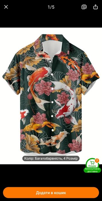 Гавайська рубашка