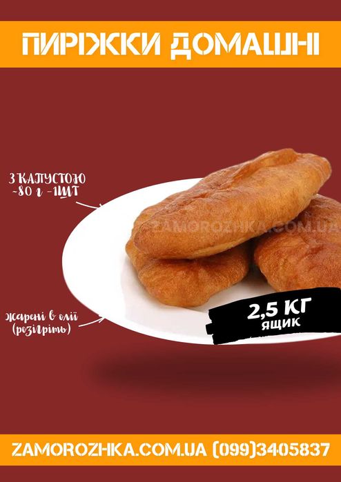 Пирожки жареные / замороженные