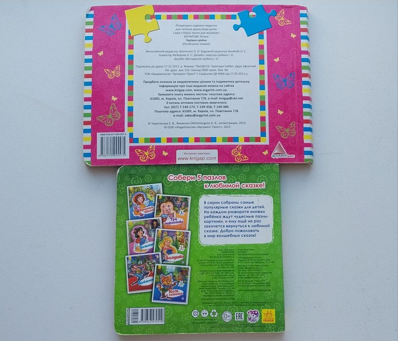 Книжка-пазл Золушка