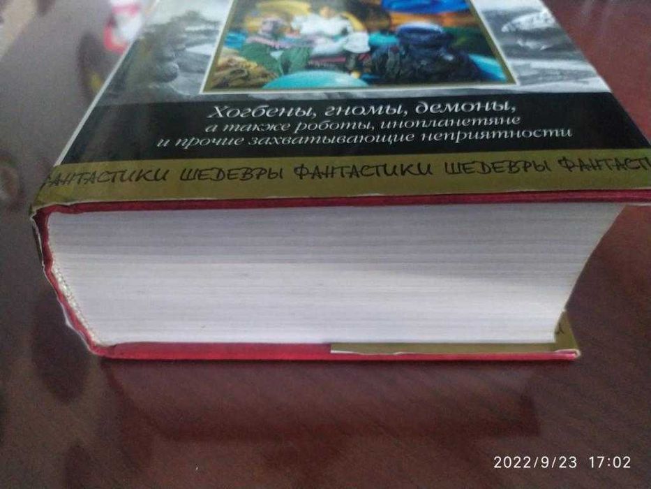 Каттнер Генри. Хогбены, гномы, демоны... Cерия: Шедевры фантастики.