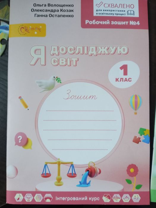 Зошити друковані з ЯДС для 1 класу (нові)