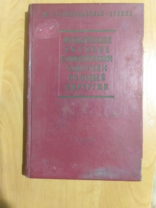 Методическое пособие к практическим занятиям по общей хирургии.