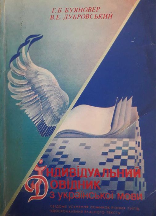 Книга - індивідуальний довідник