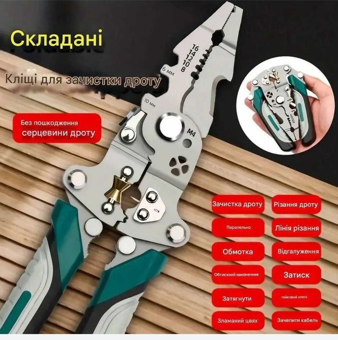 Плоскогубцы, cтрипперы раскладные, инструмент