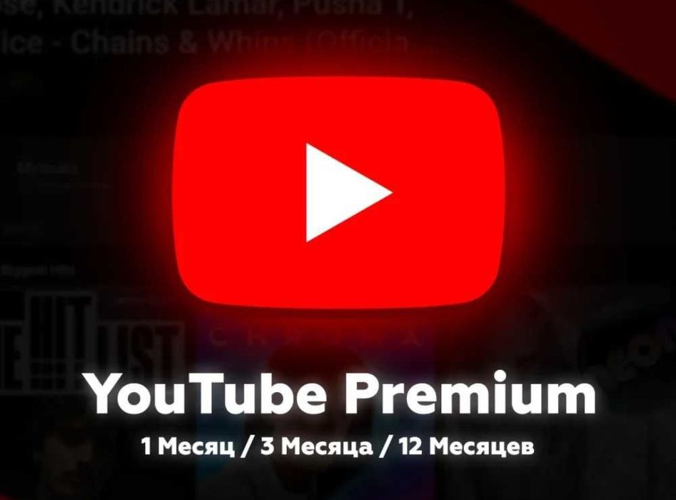 Youtube premium 1-12 місяців. На вашу пошту/ Оффіційна
