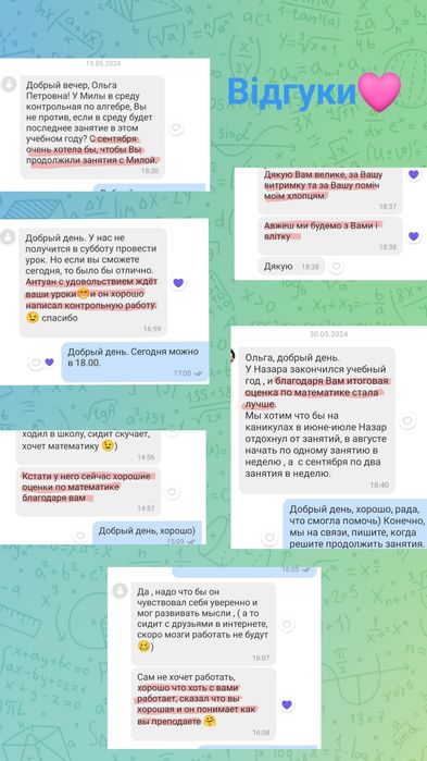 ЛІТНІЙ ІНТЕНСИВ з математики, вчитель математики, репетитор